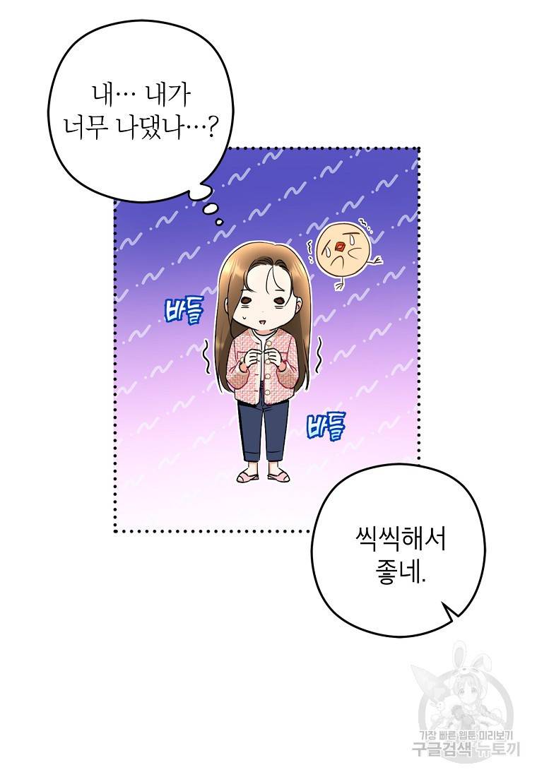 키스만으론 부족해 4화 38