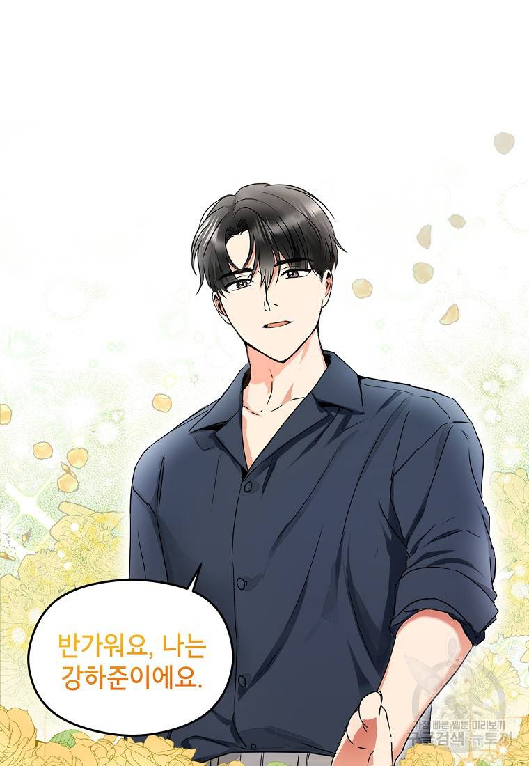키스만으론 부족해 4화 39