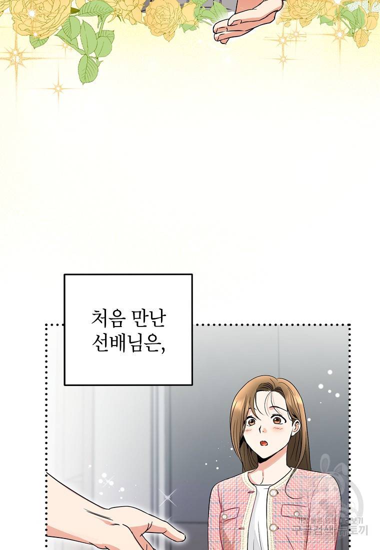 키스만으론 부족해 4화 40