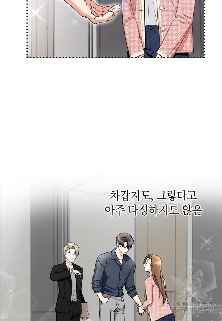 키스만으론 부족해 4화 41