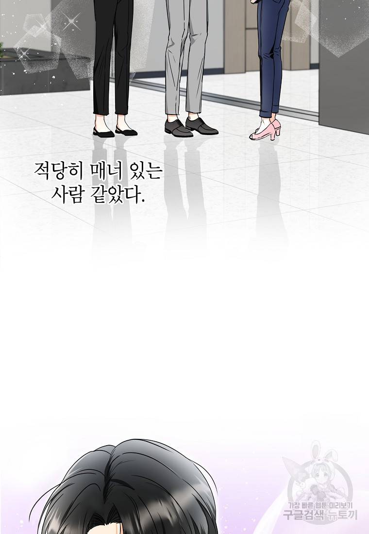 키스만으론 부족해 4화 42