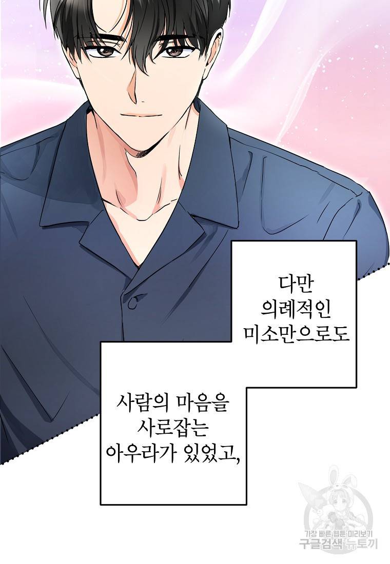 키스만으론 부족해 4화 43