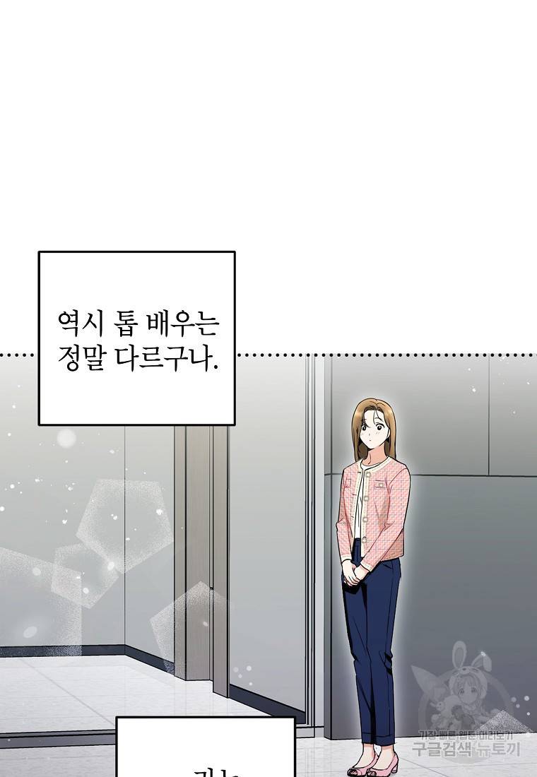 키스만으론 부족해 4화 44