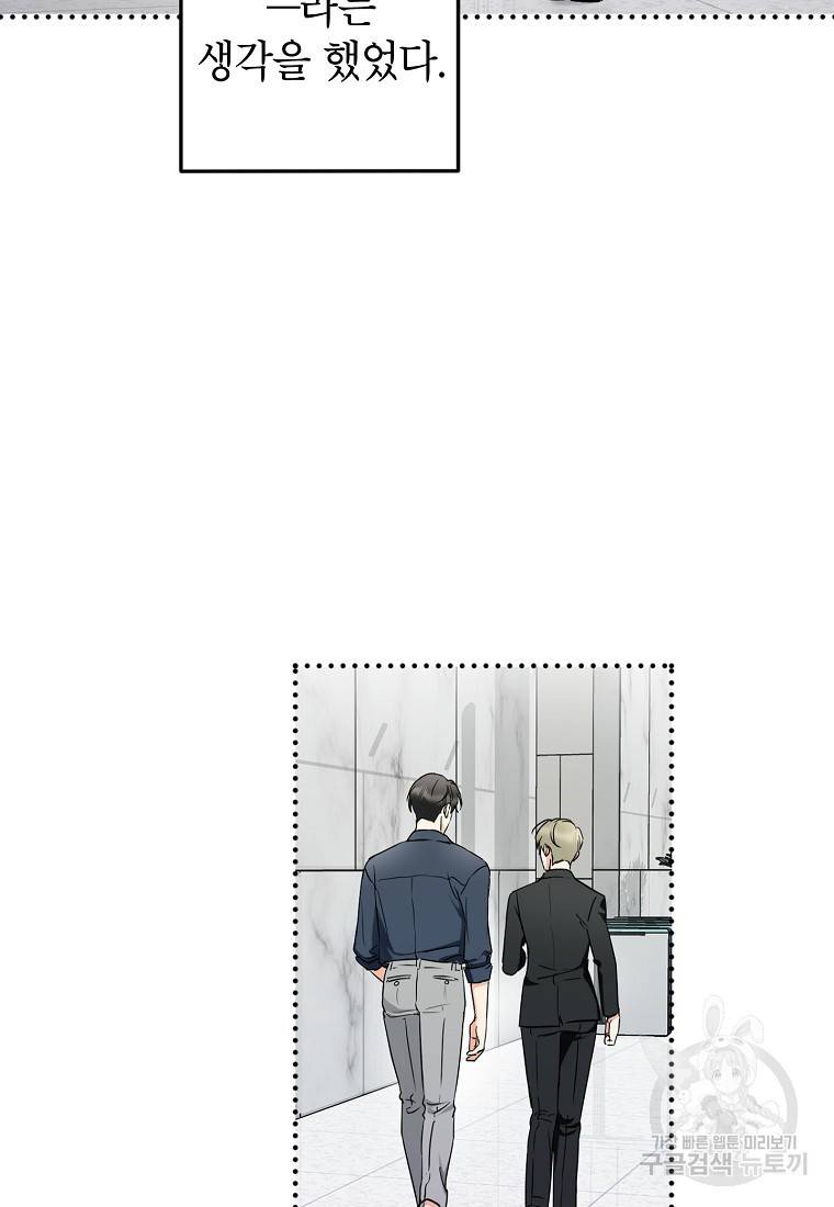 키스만으론 부족해 4화 45