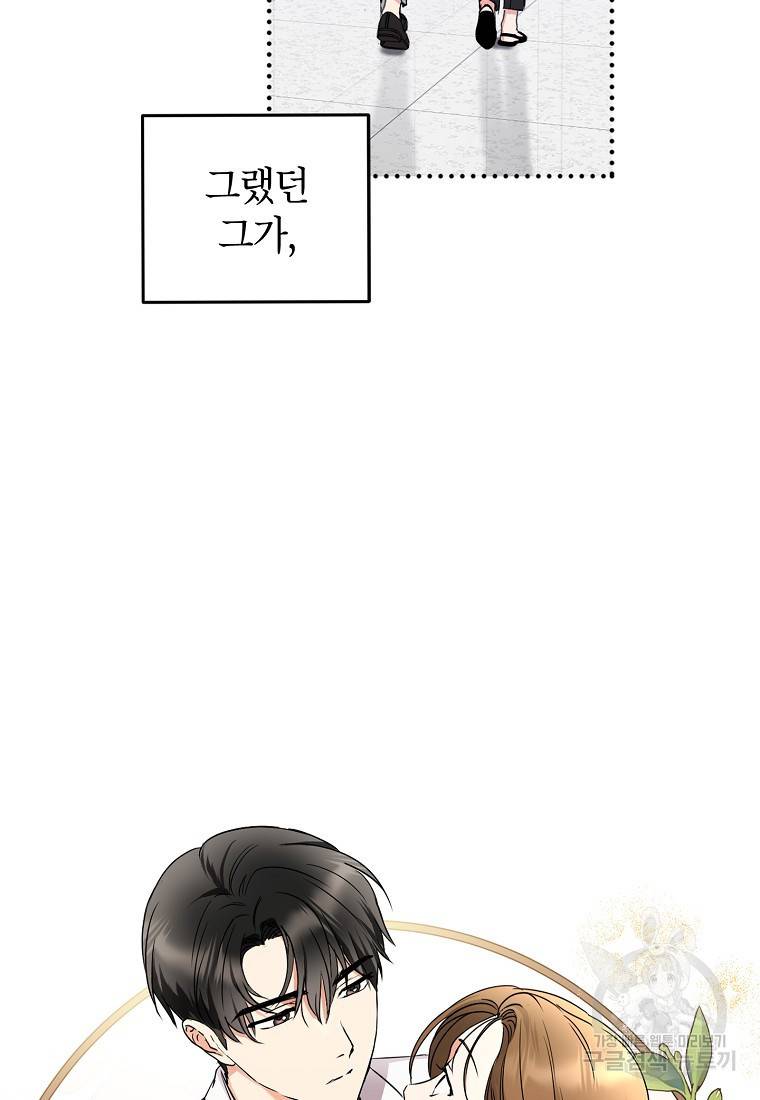 키스만으론 부족해 4화 46