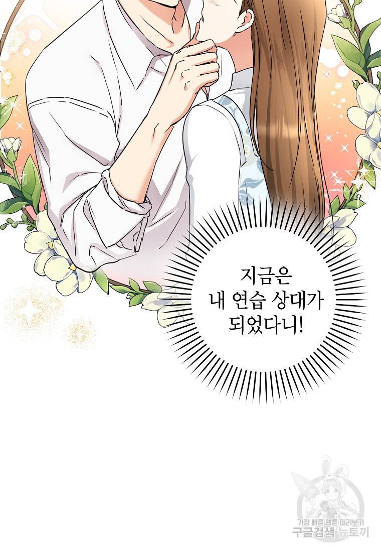 키스만으론 부족해 4화 47