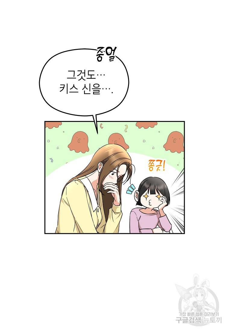 키스만으론 부족해 4화 48