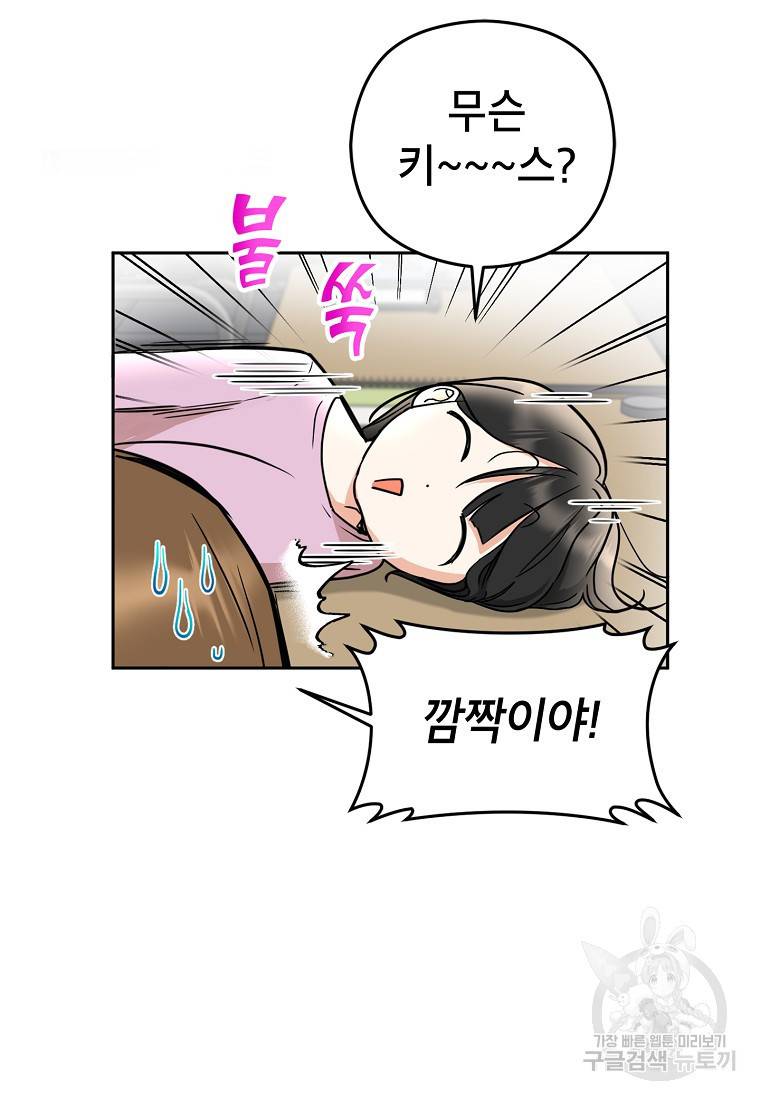 키스만으론 부족해 4화 49