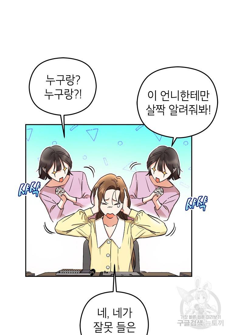 키스만으론 부족해 4화 50