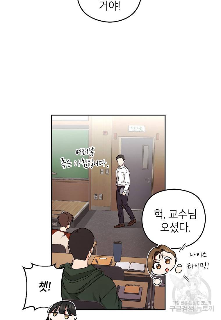 키스만으론 부족해 4화 51