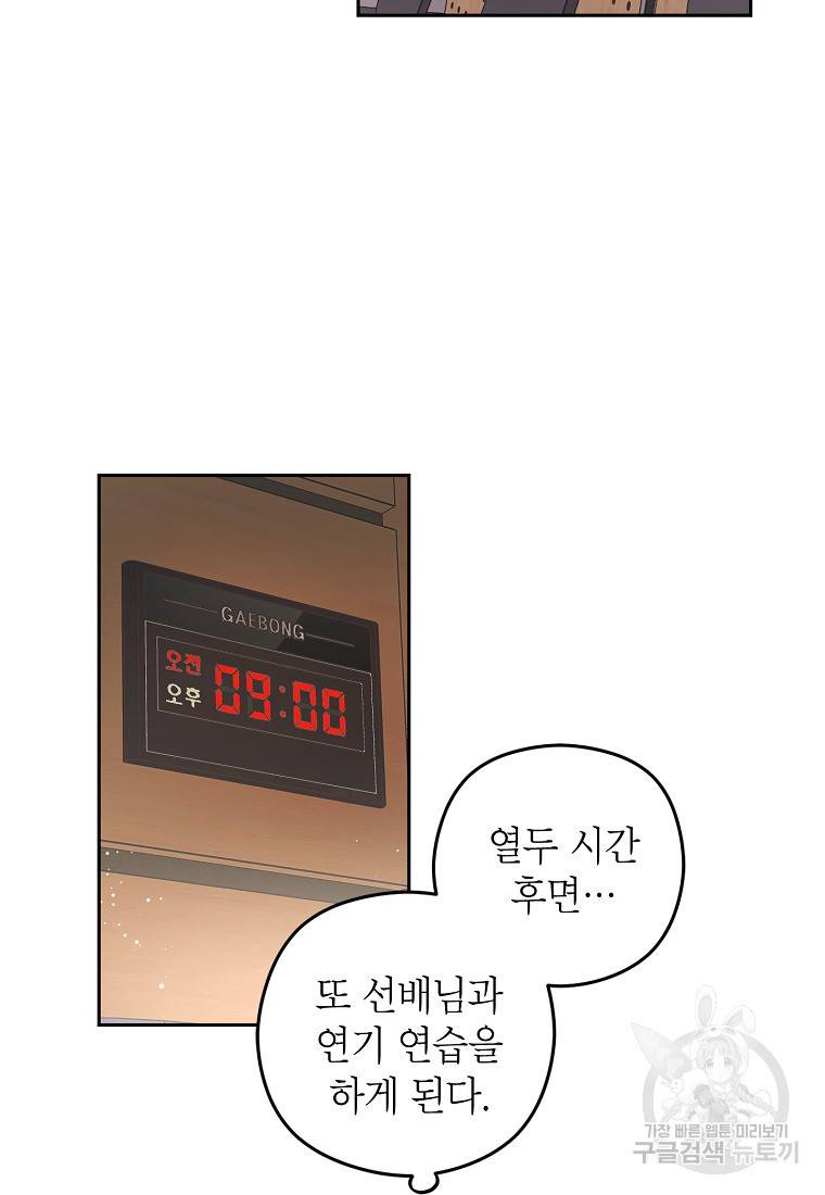 키스만으론 부족해 4화 54