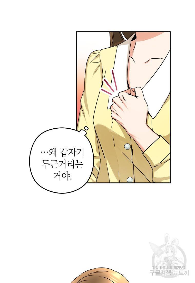 키스만으론 부족해 4화 56