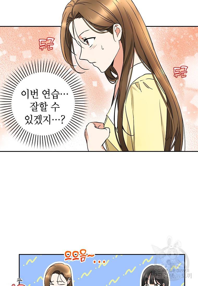 키스만으론 부족해 4화 57