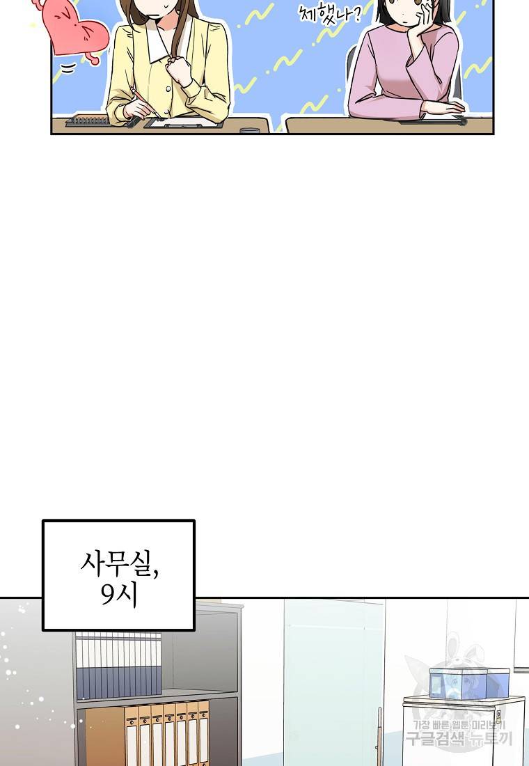 키스만으론 부족해 4화 58