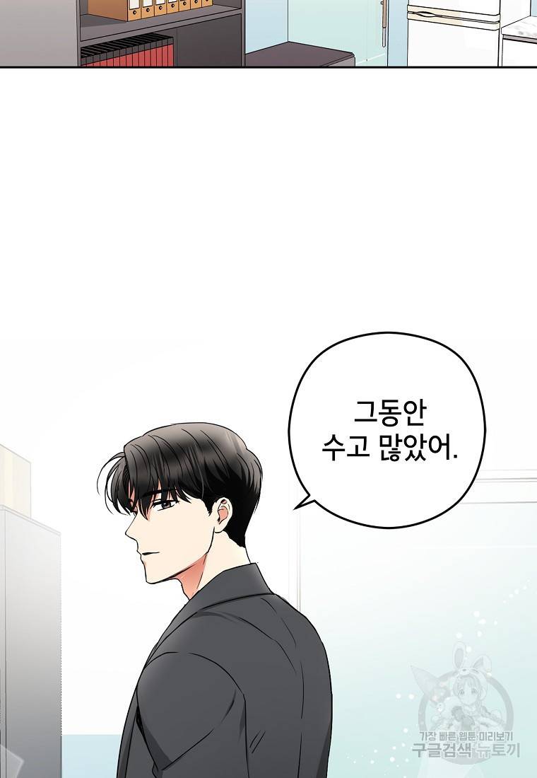 키스만으론 부족해 4화 59