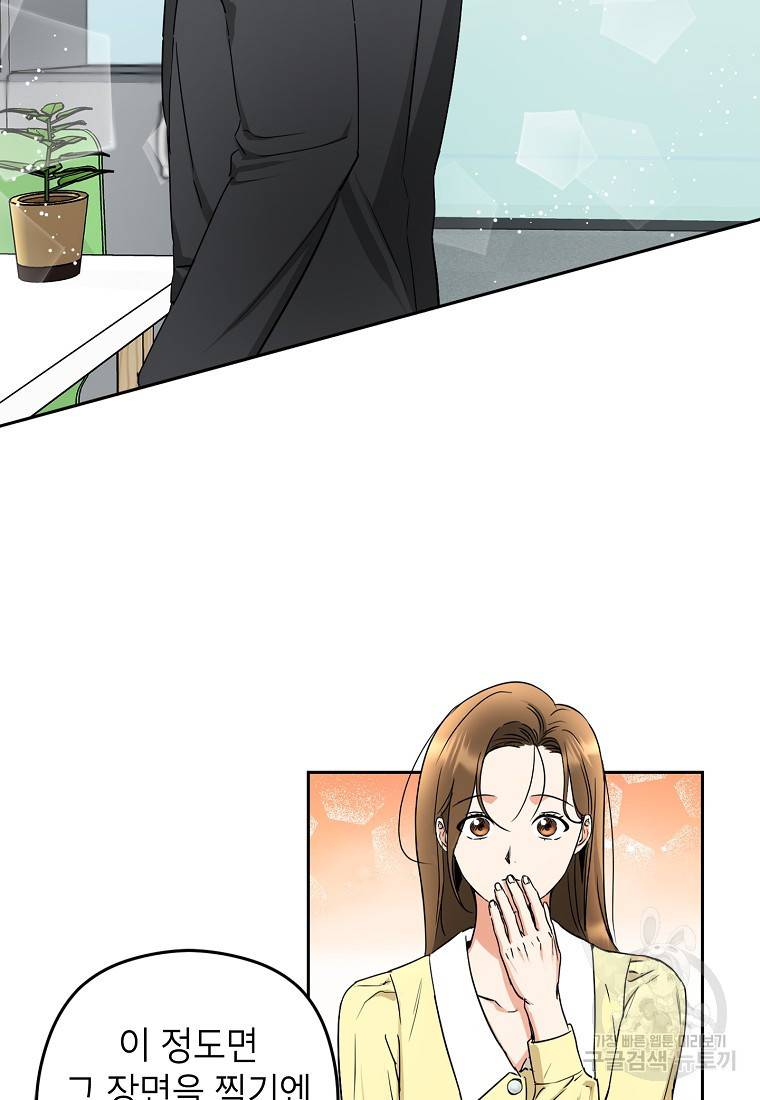 키스만으론 부족해 4화 60