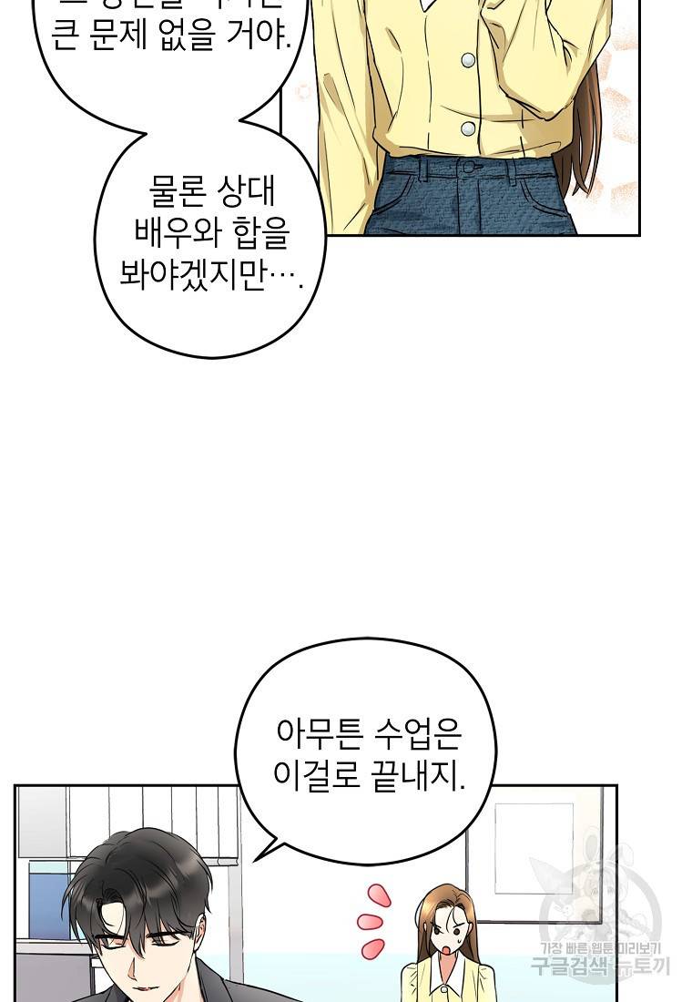 키스만으론 부족해 4화 61