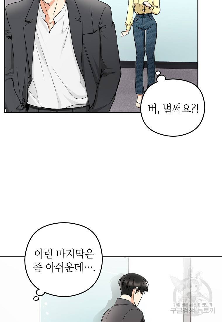 키스만으론 부족해 4화 62