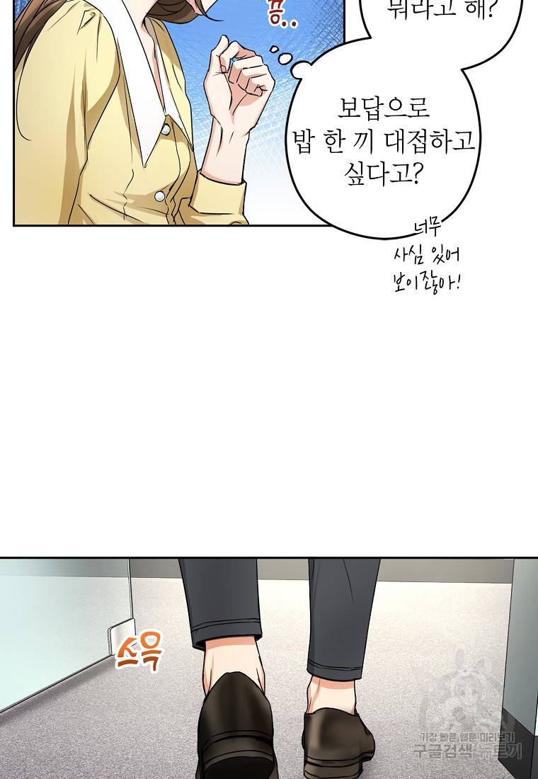 키스만으론 부족해 4화 64