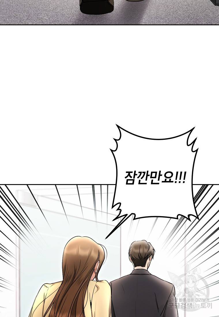 키스만으론 부족해 4화 65