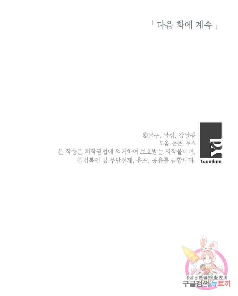 키스만으론 부족해 4화 68