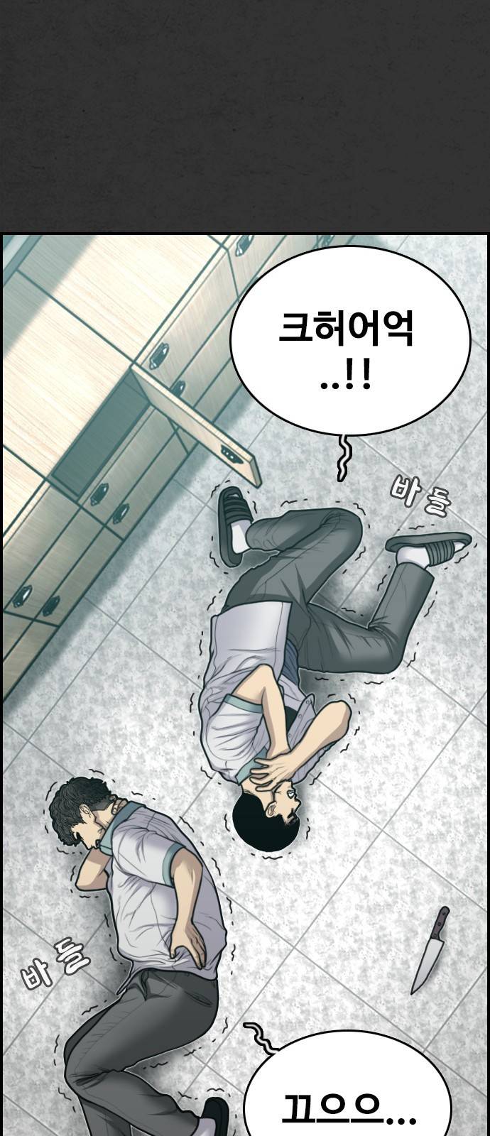 누나! 나 무서워 9화 17