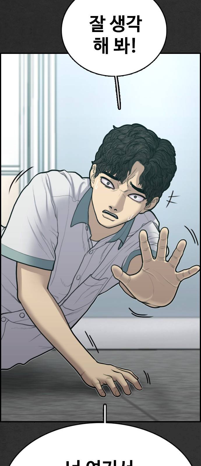 누나! 나 무서워 9화 24