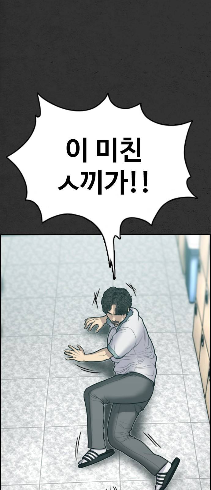 누나! 나 무서워 9화 46