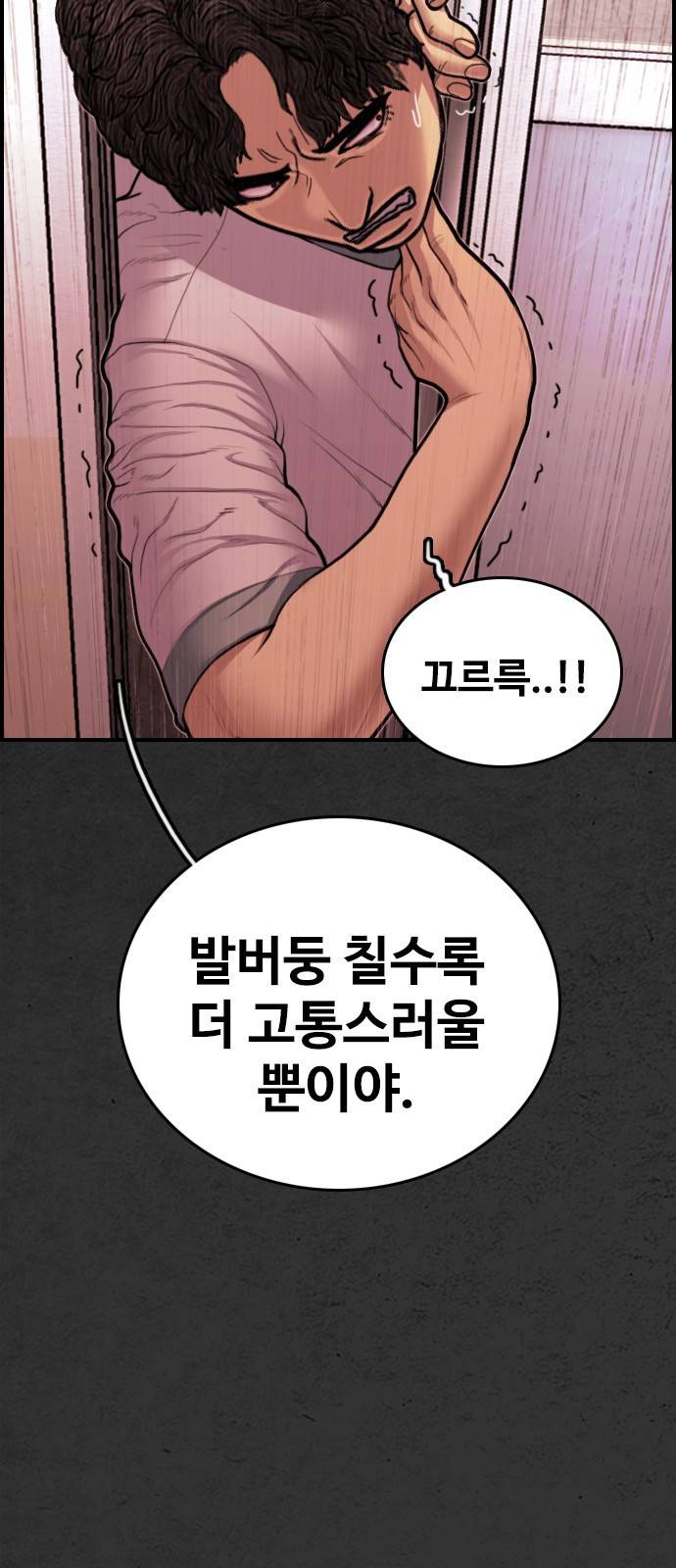 누나! 나 무서워 9화 54