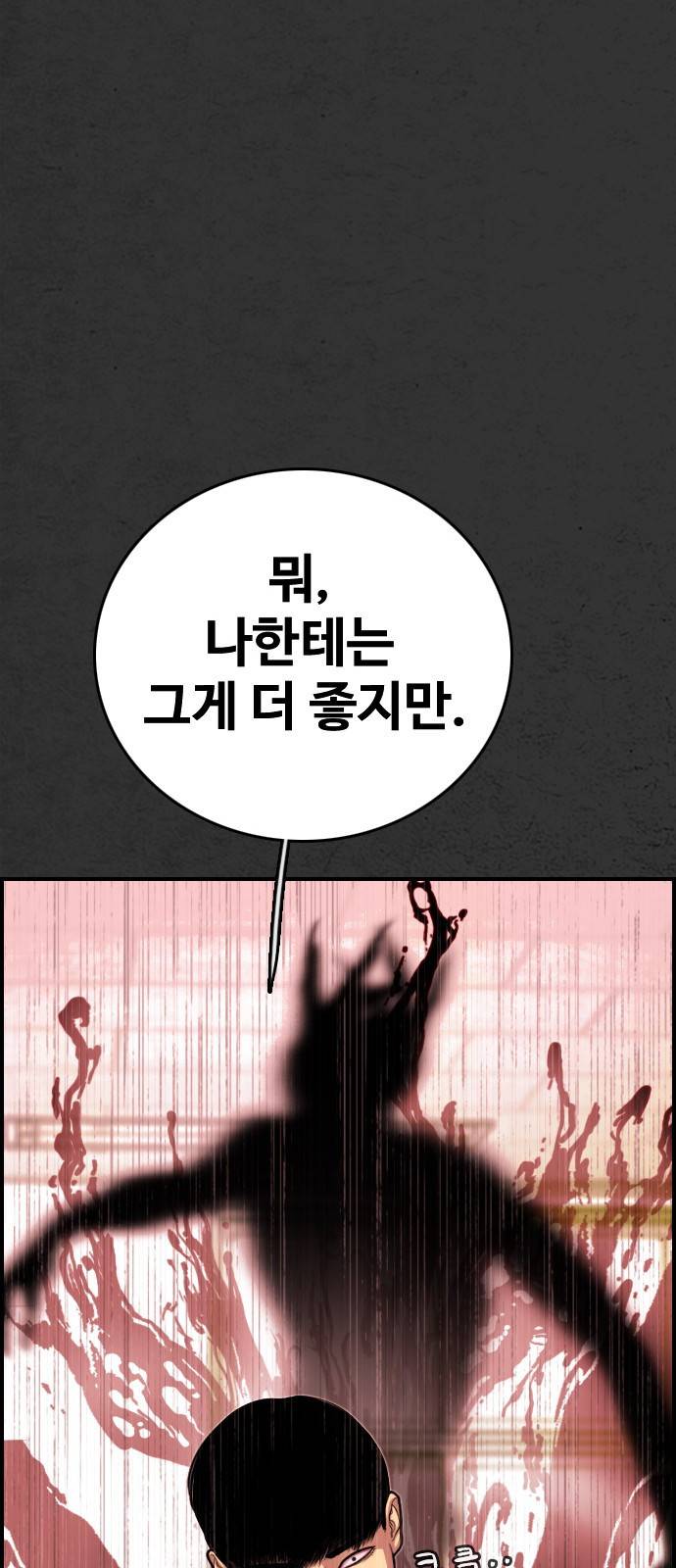 누나! 나 무서워 9화 55