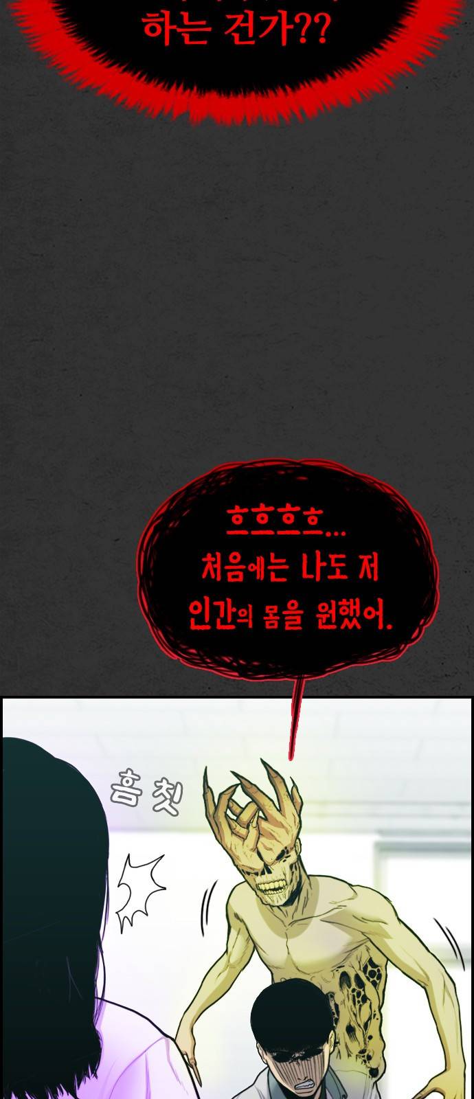 누나! 나 무서워 9화 66