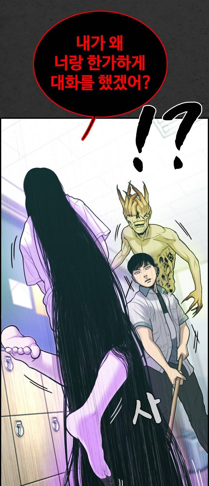 누나! 나 무서워 9화 77