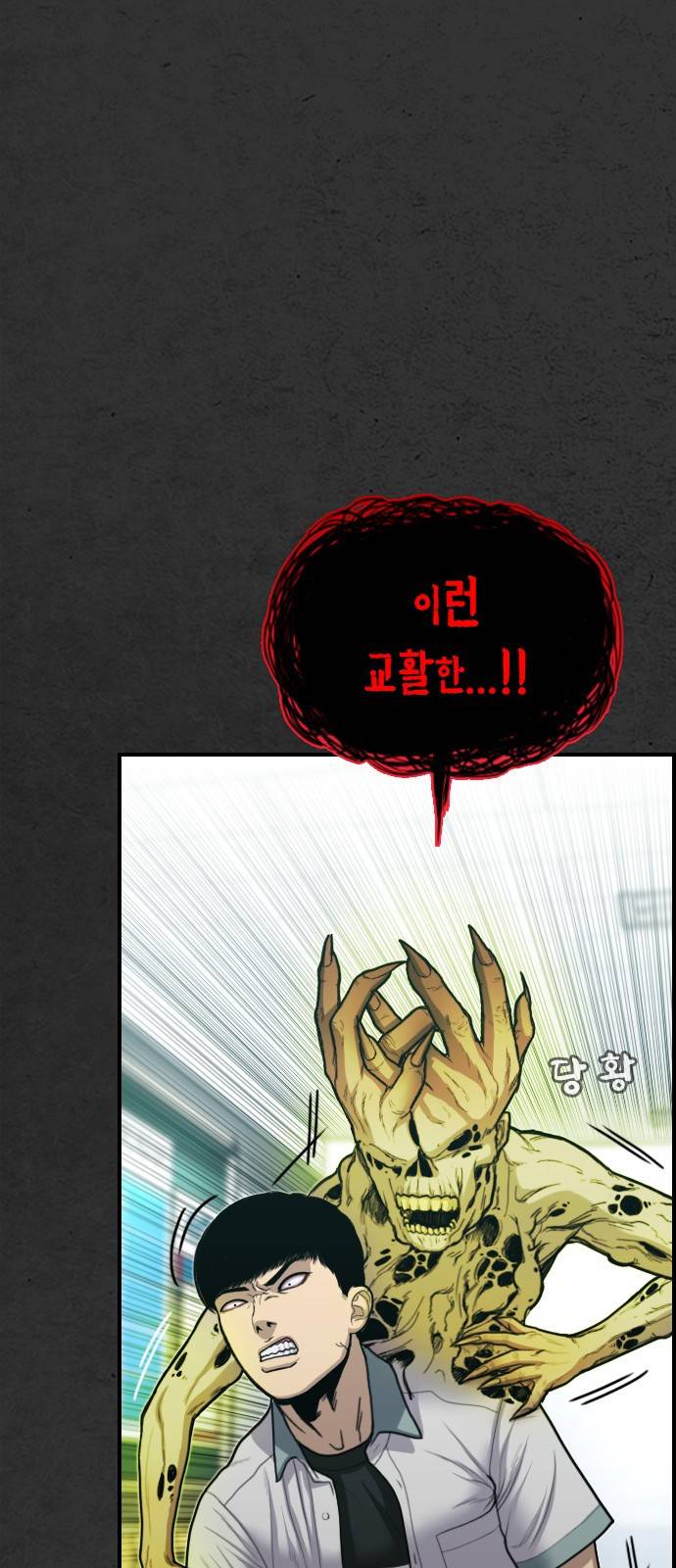 누나! 나 무서워 9화 83
