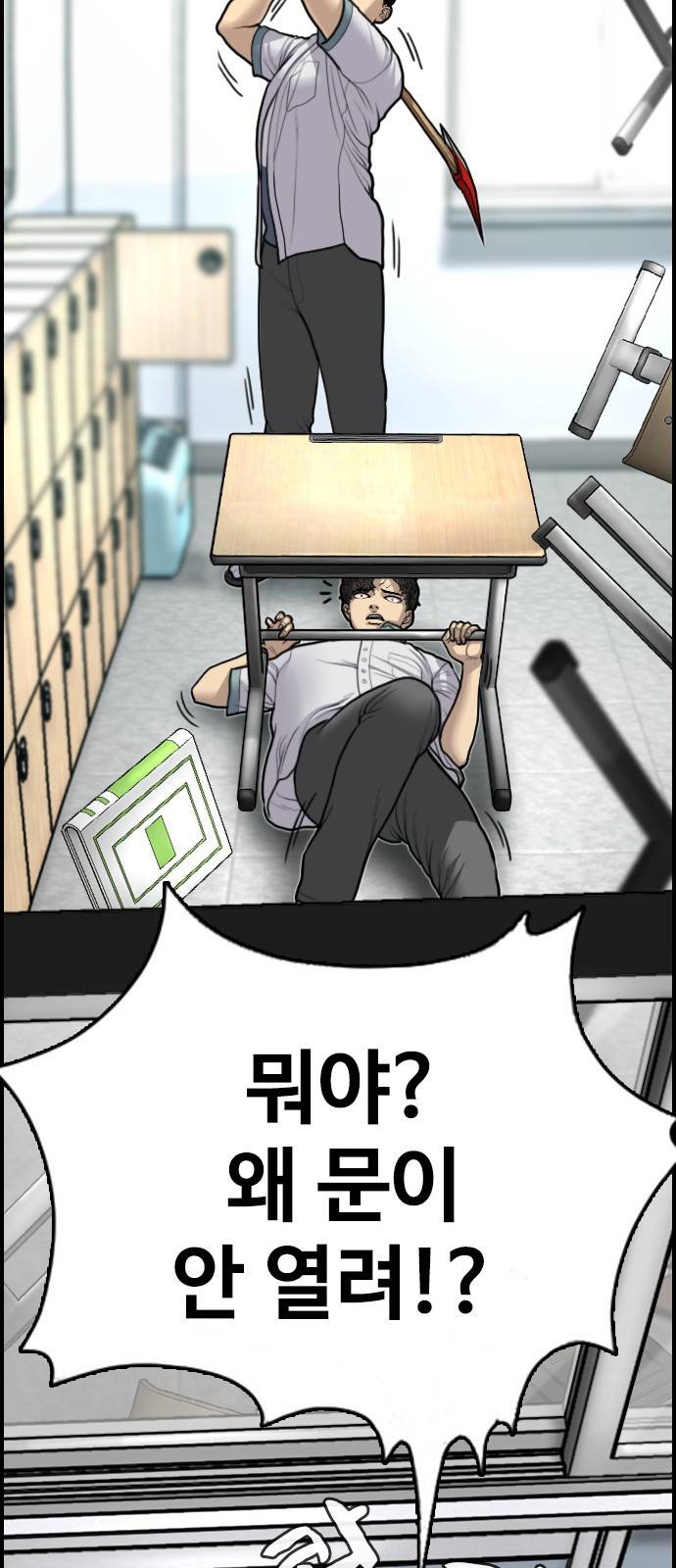 누나! 나 무서워 9화 99