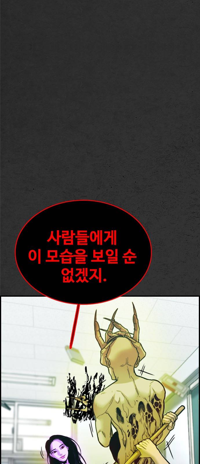 누나! 나 무서워 9화 105