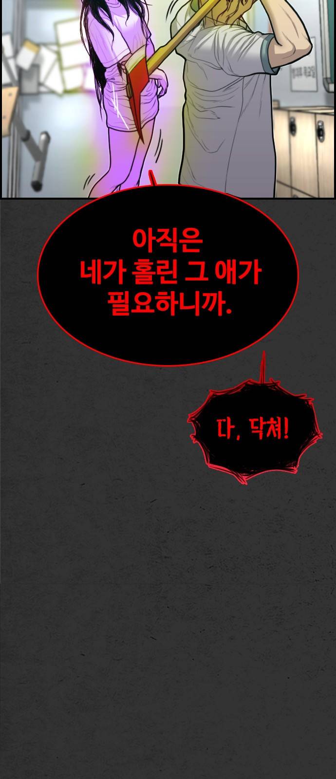 누나! 나 무서워 9화 106