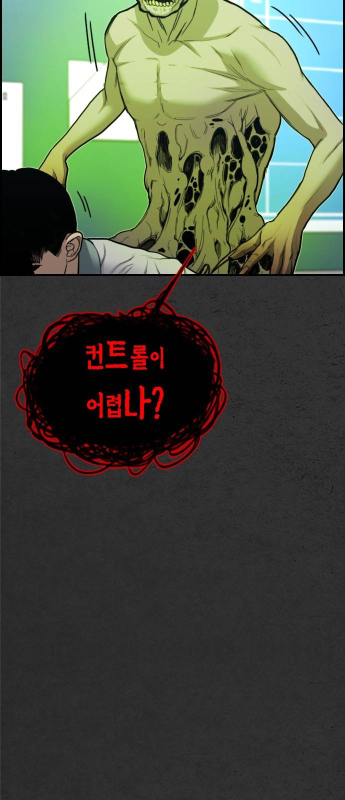 누나! 나 무서워 9화 119
