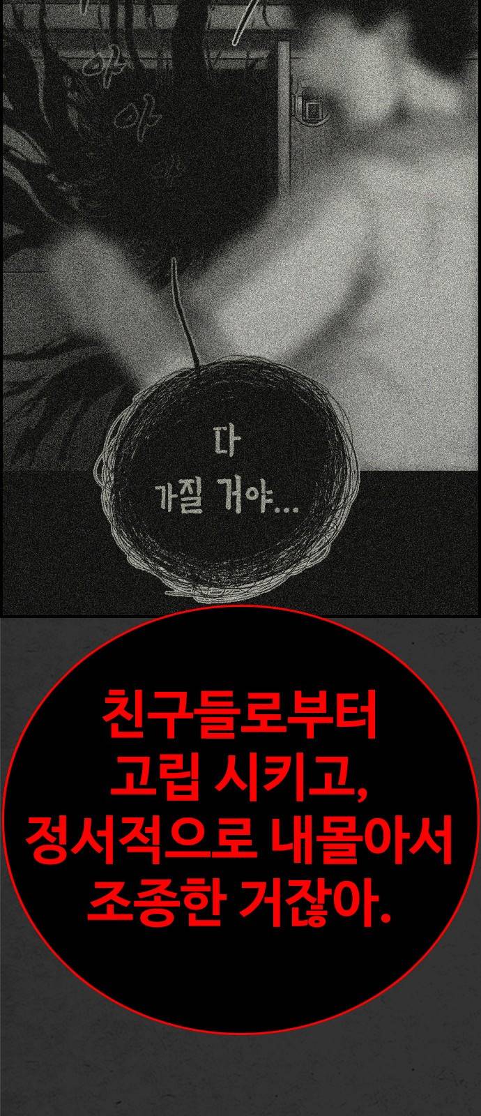 누나! 나 무서워 9화 137