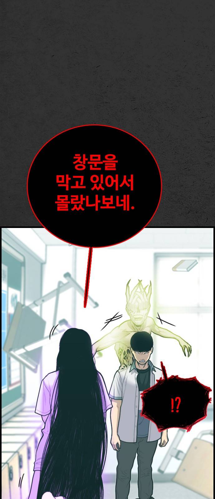 누나! 나 무서워 9화 143