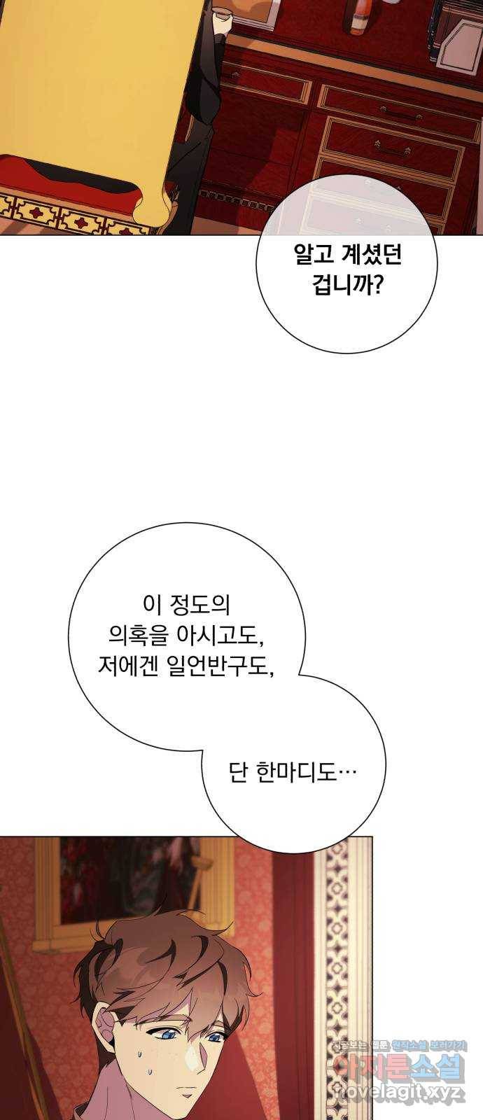 네가 죽기를 바랄 때가 있었다 59화 2
