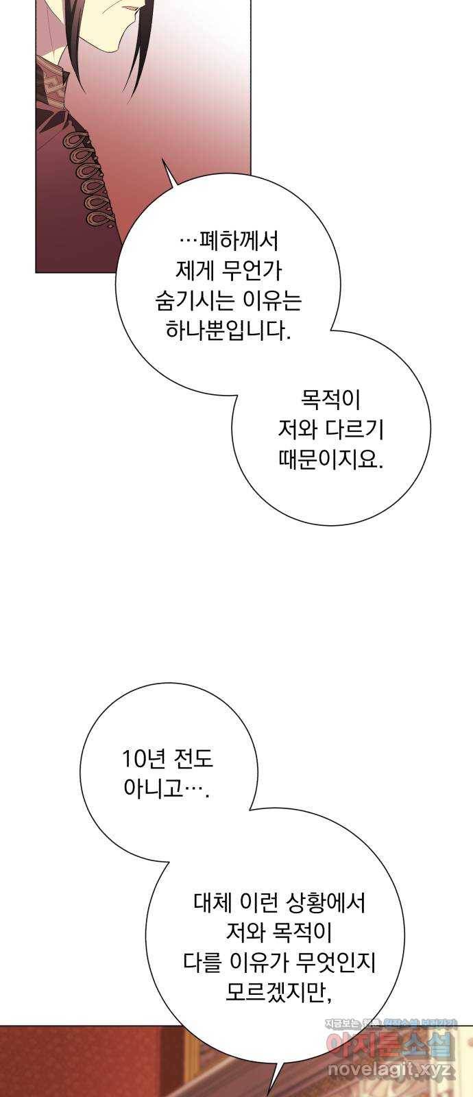 네가 죽기를 바랄 때가 있었다 59화 5