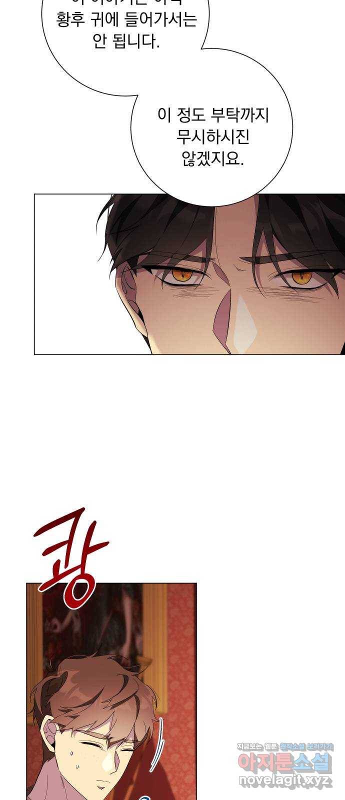 네가 죽기를 바랄 때가 있었다 59화 9