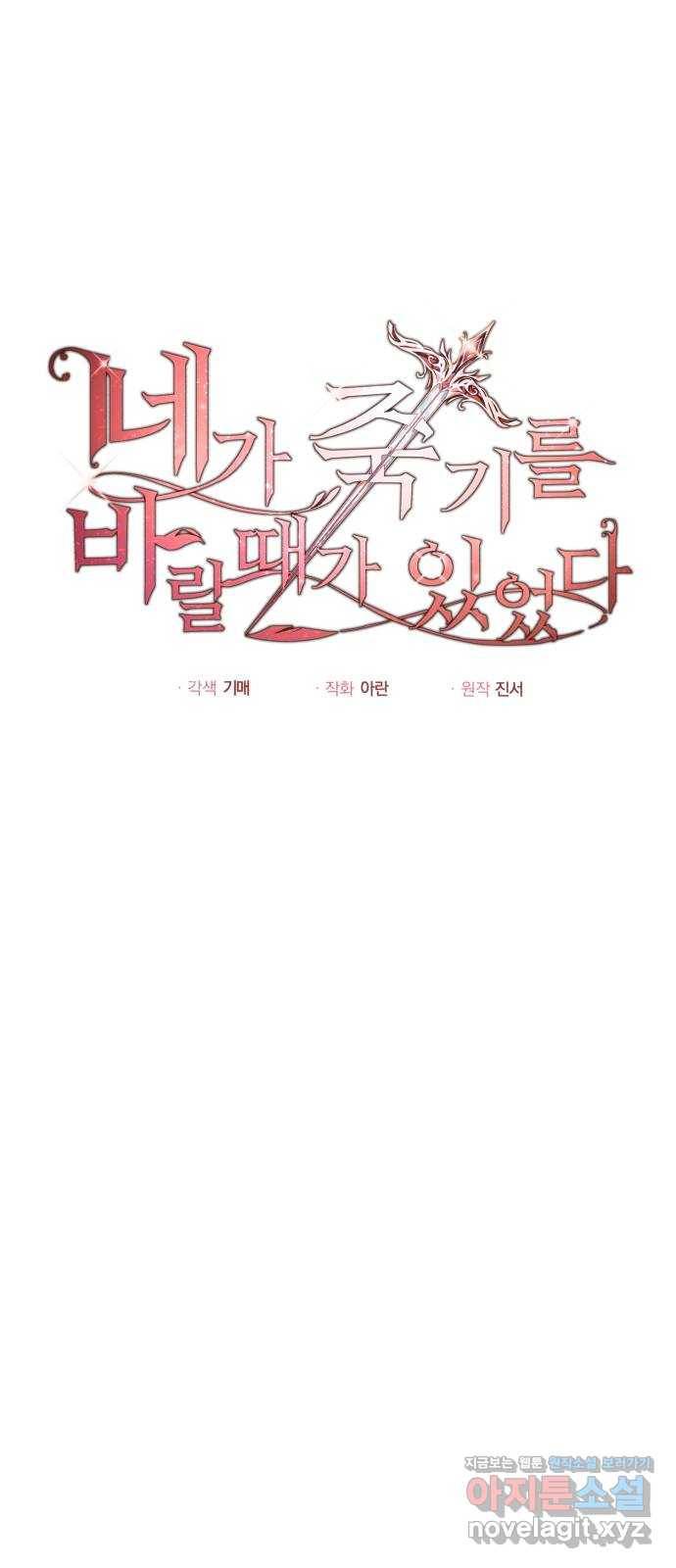 네가 죽기를 바랄 때가 있었다 59화 13
