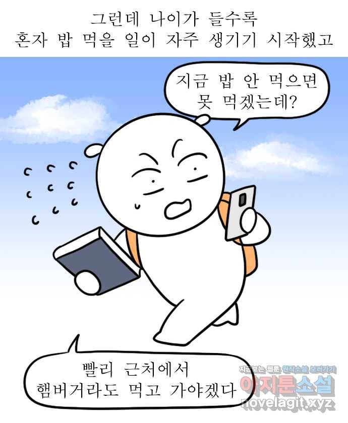 독립일기 시즌2 97화 혼밥의 달인 3