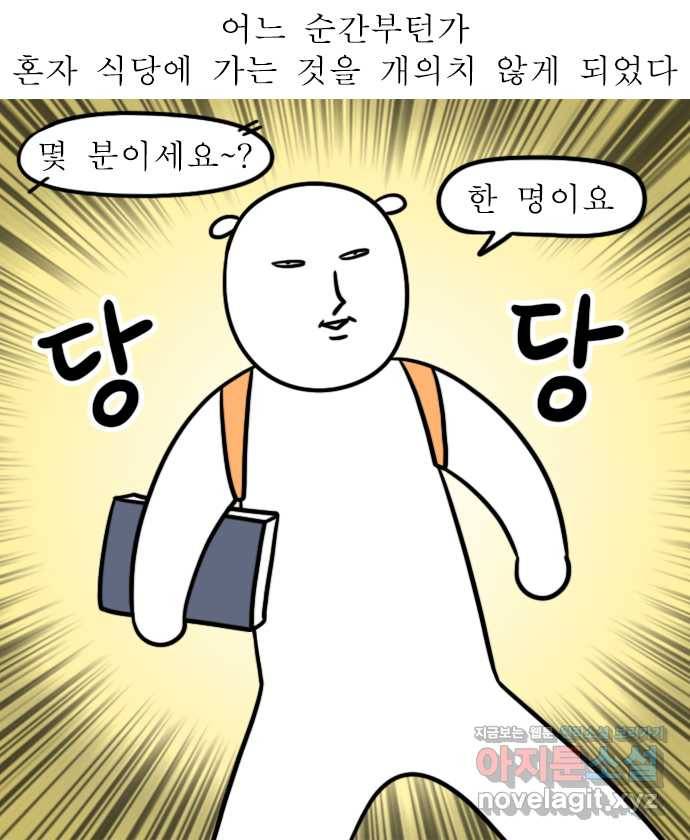 독립일기 시즌2 97화 혼밥의 달인 4