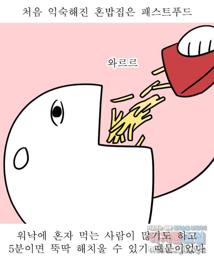 독립일기 시즌2 97화 혼밥의 달인 6