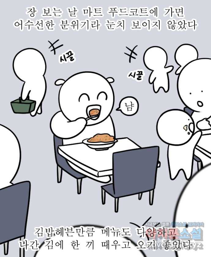 독립일기 시즌2 97화 혼밥의 달인 8