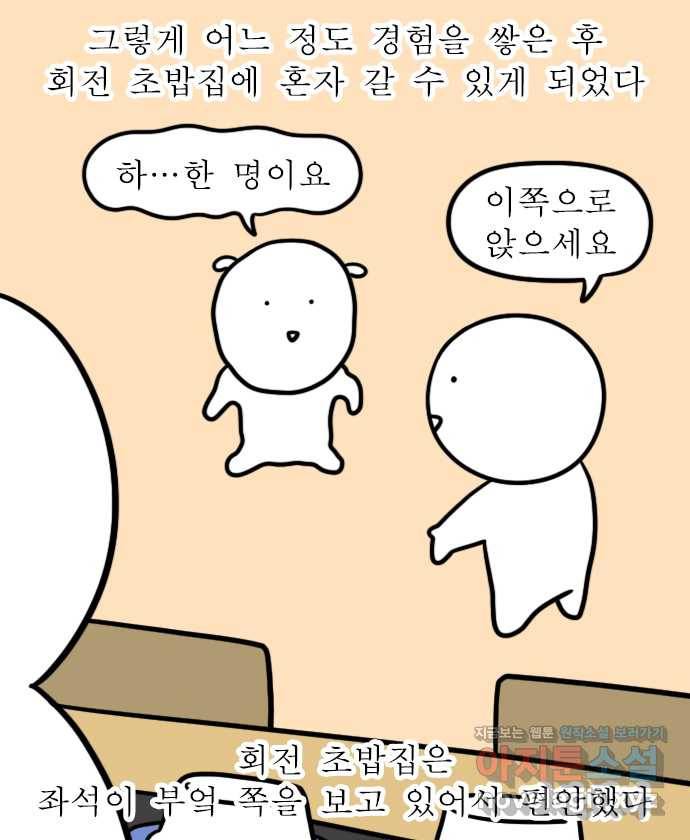 독립일기 시즌2 97화 혼밥의 달인 9