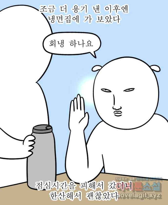 독립일기 시즌2 97화 혼밥의 달인 11