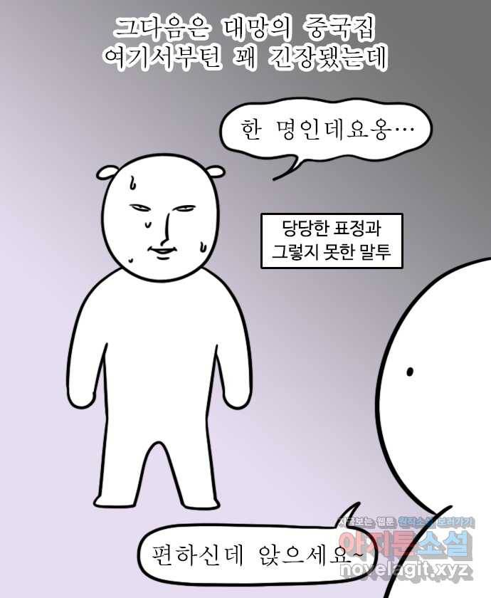 독립일기 시즌2 97화 혼밥의 달인 12